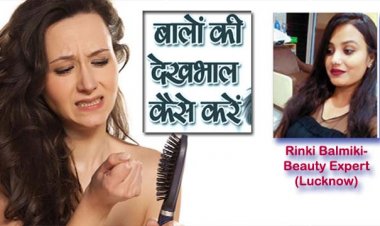बालों की समस्या और उसका निदान बालों की देखभाल कैसे करें.....