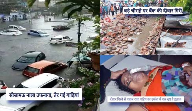 कानपुर शहर के कई इलाकों में तेज बारिश  : बड़े चौराहे पर बैंक की दीवार गिरी, बुजुर्ग की मौत, सीसामऊ नाला उफनाया, तैर गईं गाड़ियां