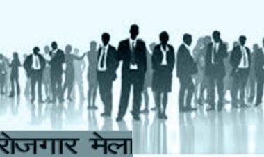 राजकीय औद्योगिक प्रशिक्षण संस्थान (आई0टी0आई0) में 10 अक्टूबर 2022 को लगेगा रोजगार मेला : मेले में 39 कम्पनिया करेंगे प्रतिभाग