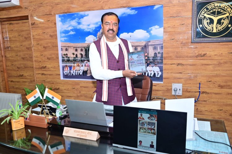 उप मुख्यमंत्री श्री केशव प्रसाद मौर्य  ने  www.keshavprasadmaurya.com वेबसाइट किया लांच